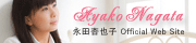 女優・永田杏也子 公式サイト