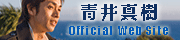 俳優・青井真樹 公式サイト