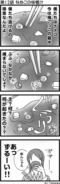 なめこの味噌汁