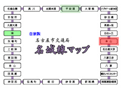 名城線マップ