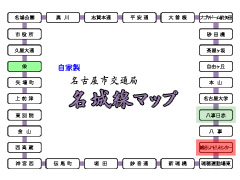 名城線マップ