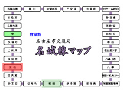 名城線マップ