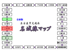 名城線マップ