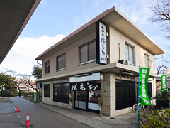 長命寺桜もちのお店