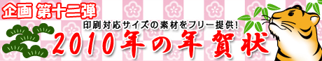 2010年の年賀状