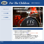 FTC公式サイト TOPページ