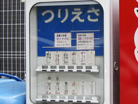 つりえさの自動販売機